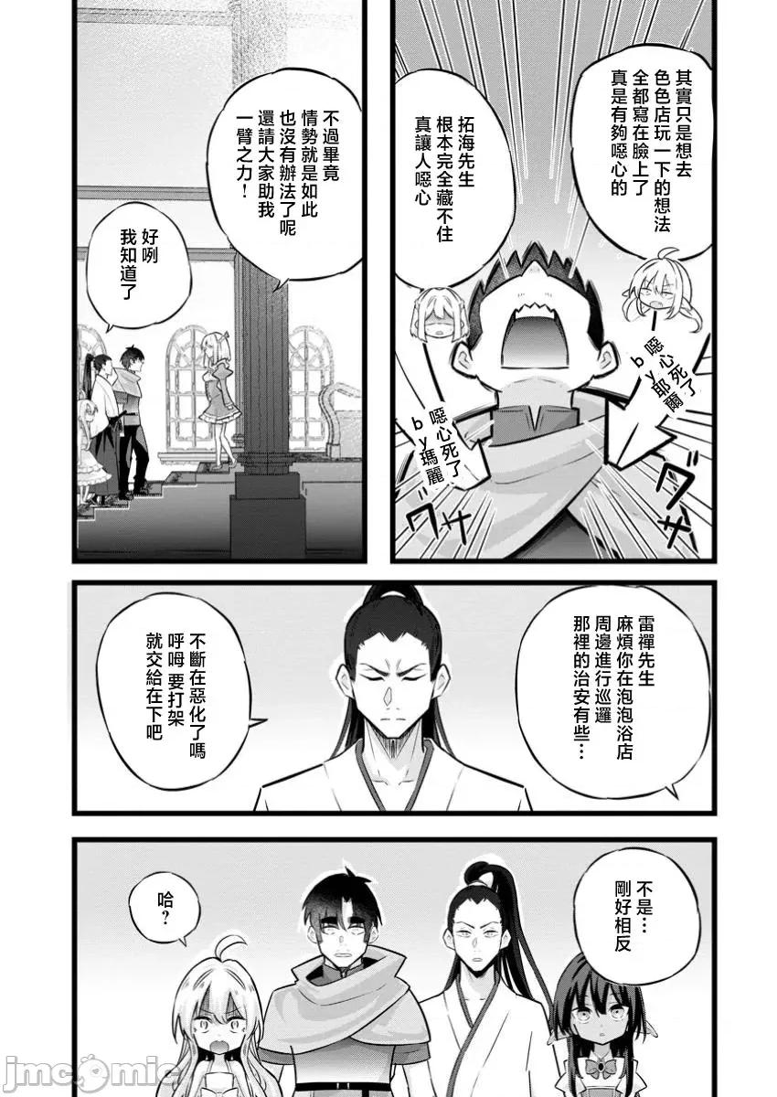 异世界爸爸活大叔 异世界爸爸活大叔 36 28 第16页
