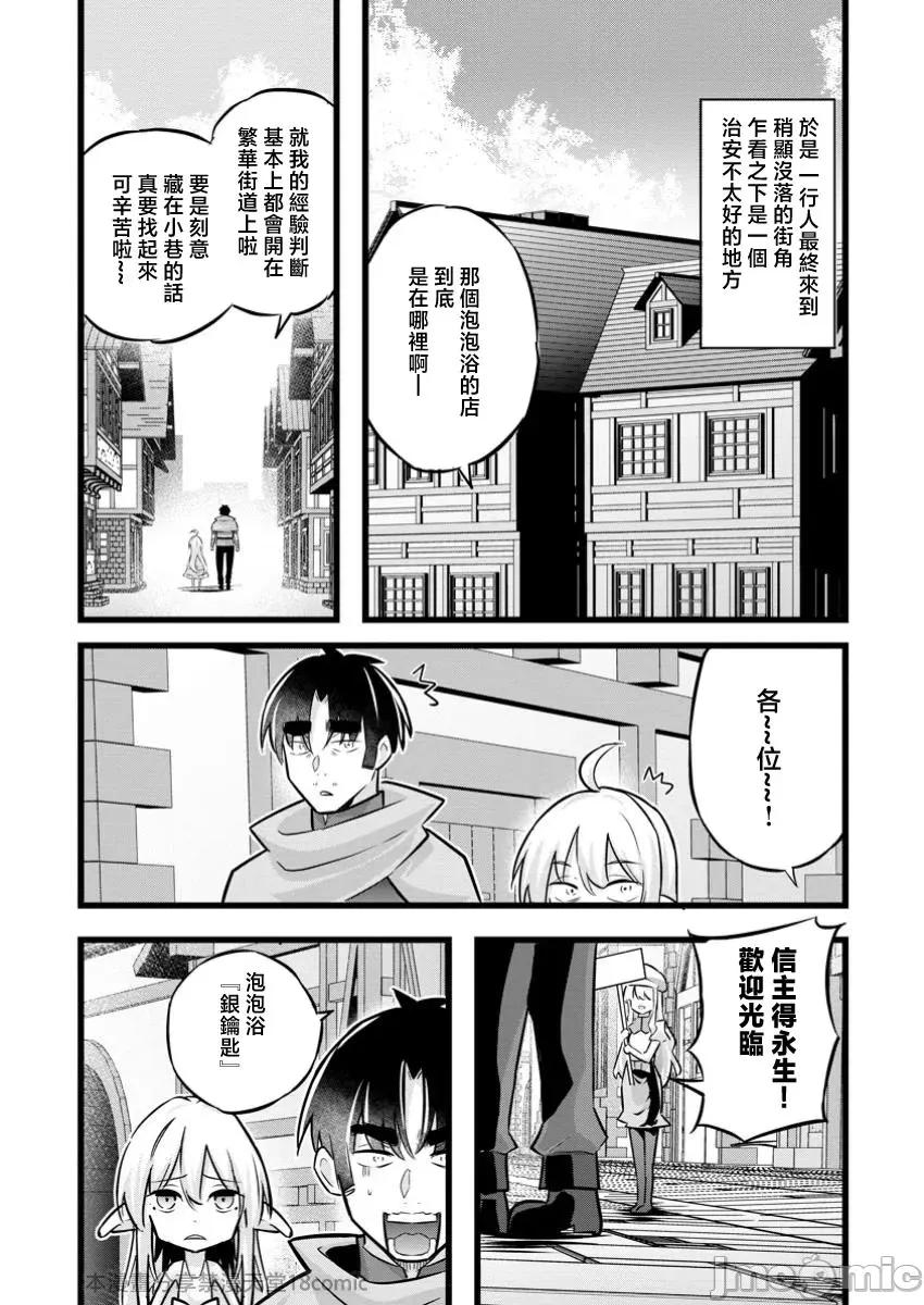 异世界爸爸活大叔 异世界爸爸活大叔 36 28 第18页