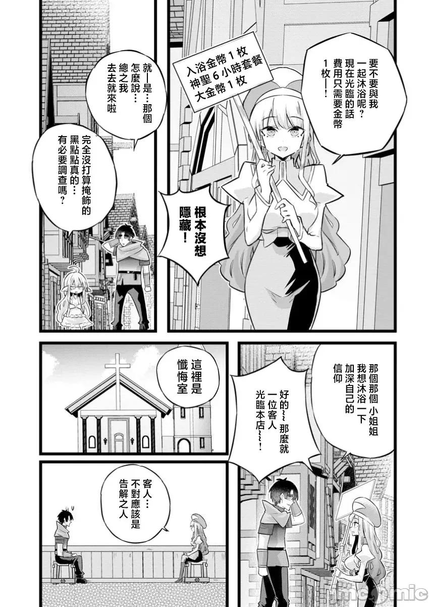 异世界爸爸活大叔 异世界爸爸活大叔 36 28 第19页