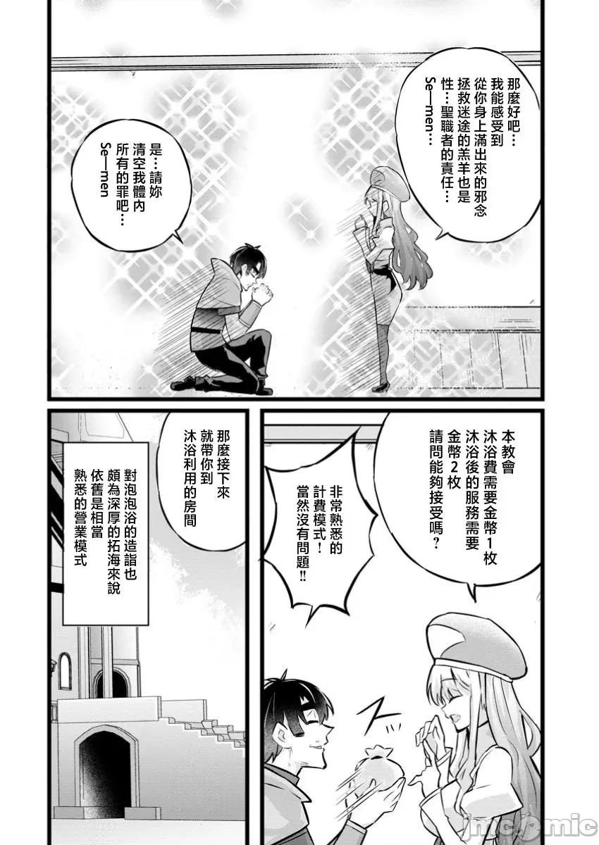 异世界爸爸活大叔 异世界爸爸活大叔 36 28 第21页