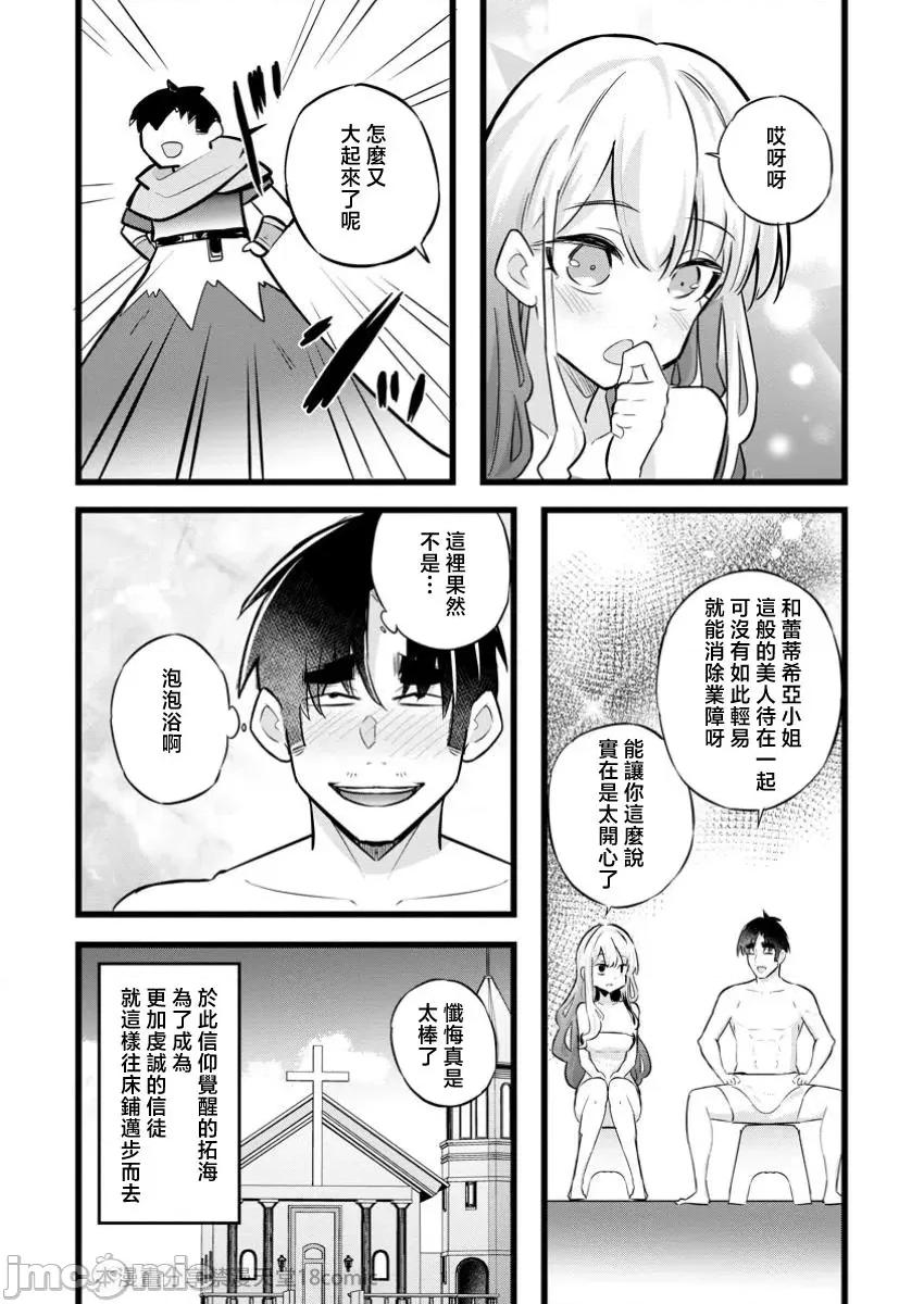 异世界爸爸活大叔 异世界爸爸活大叔 36 28 第29页