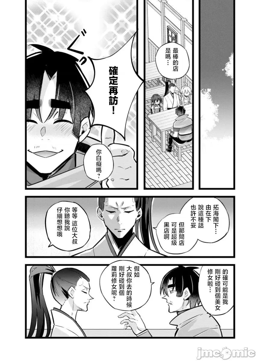 异世界爸爸活大叔 异世界爸爸活大叔 37 第17页