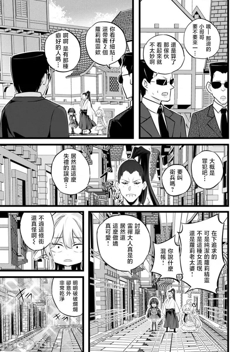 异世界爸爸活大叔 异世界爸爸活大叔 37 第20页