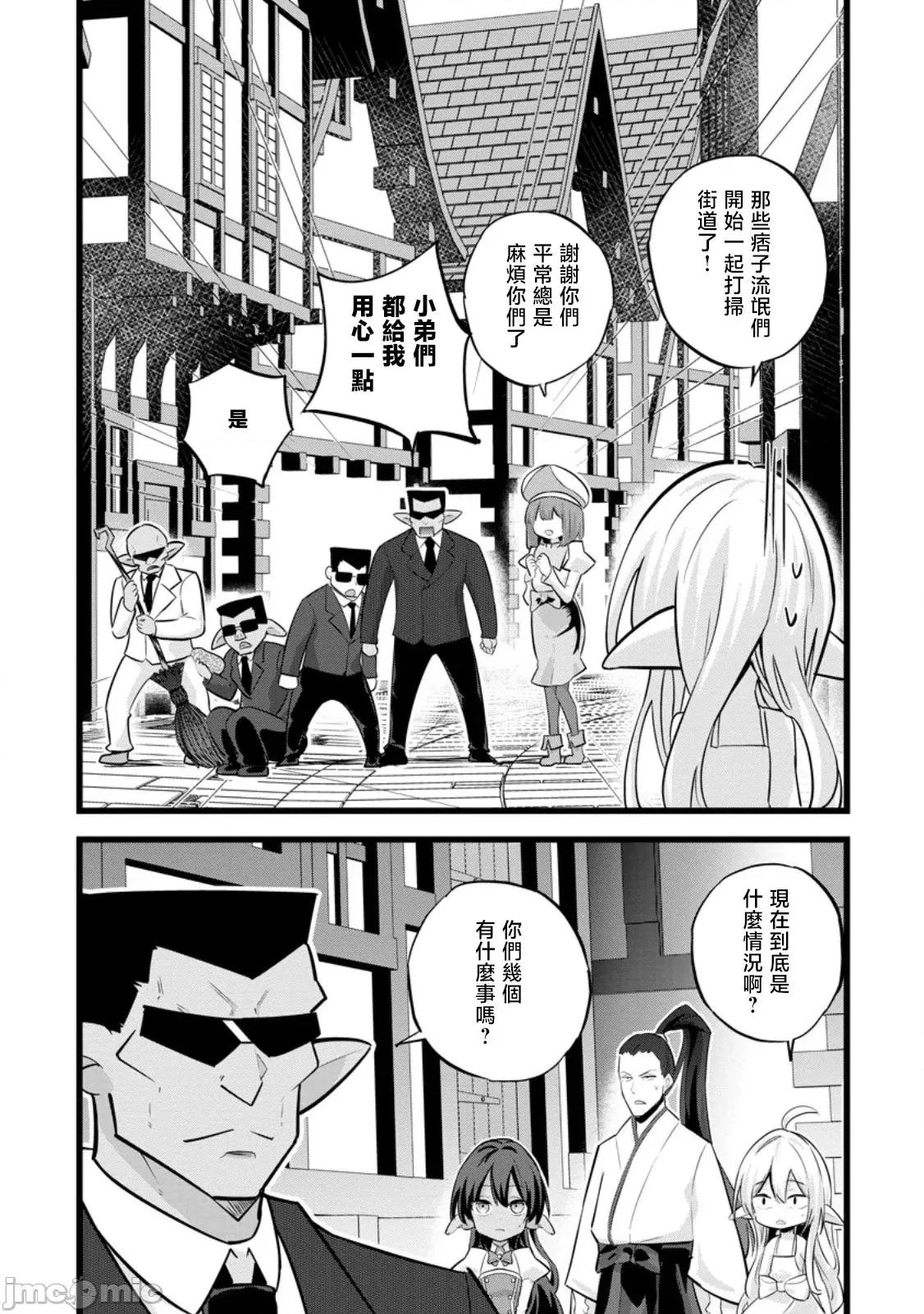异世界爸爸活大叔 异世界爸爸活大叔 37 第23页