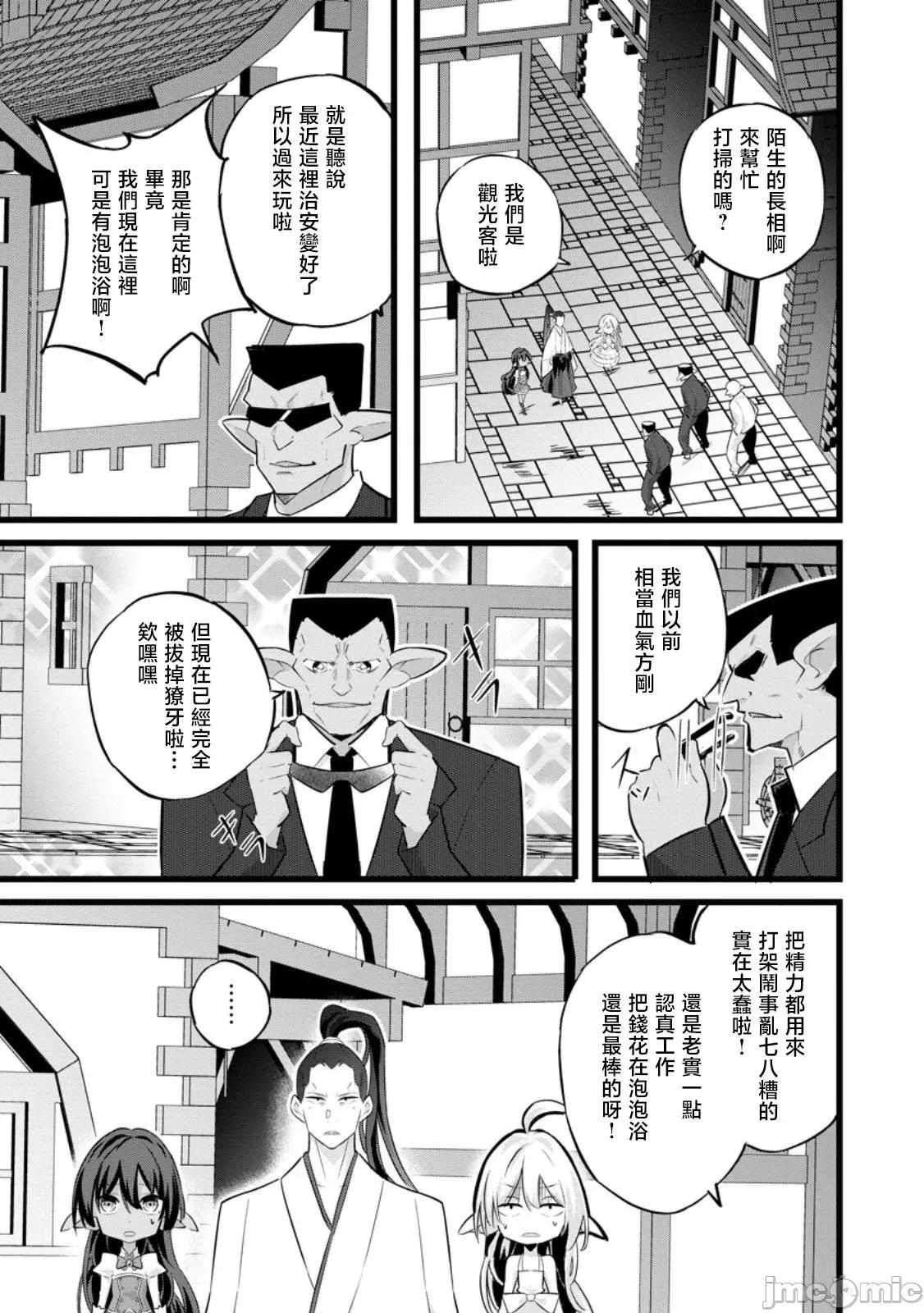 异世界爸爸活大叔 异世界爸爸活大叔 37 第24页