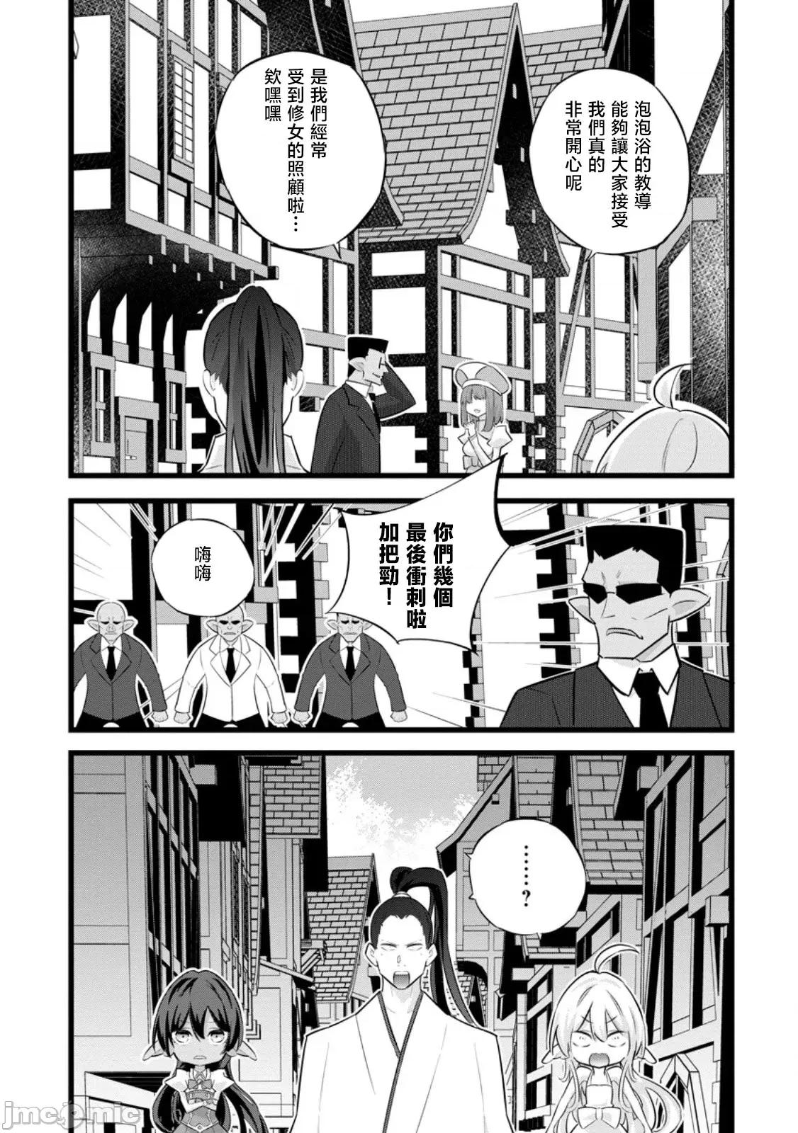 异世界爸爸活大叔 异世界爸爸活大叔 37 第25页