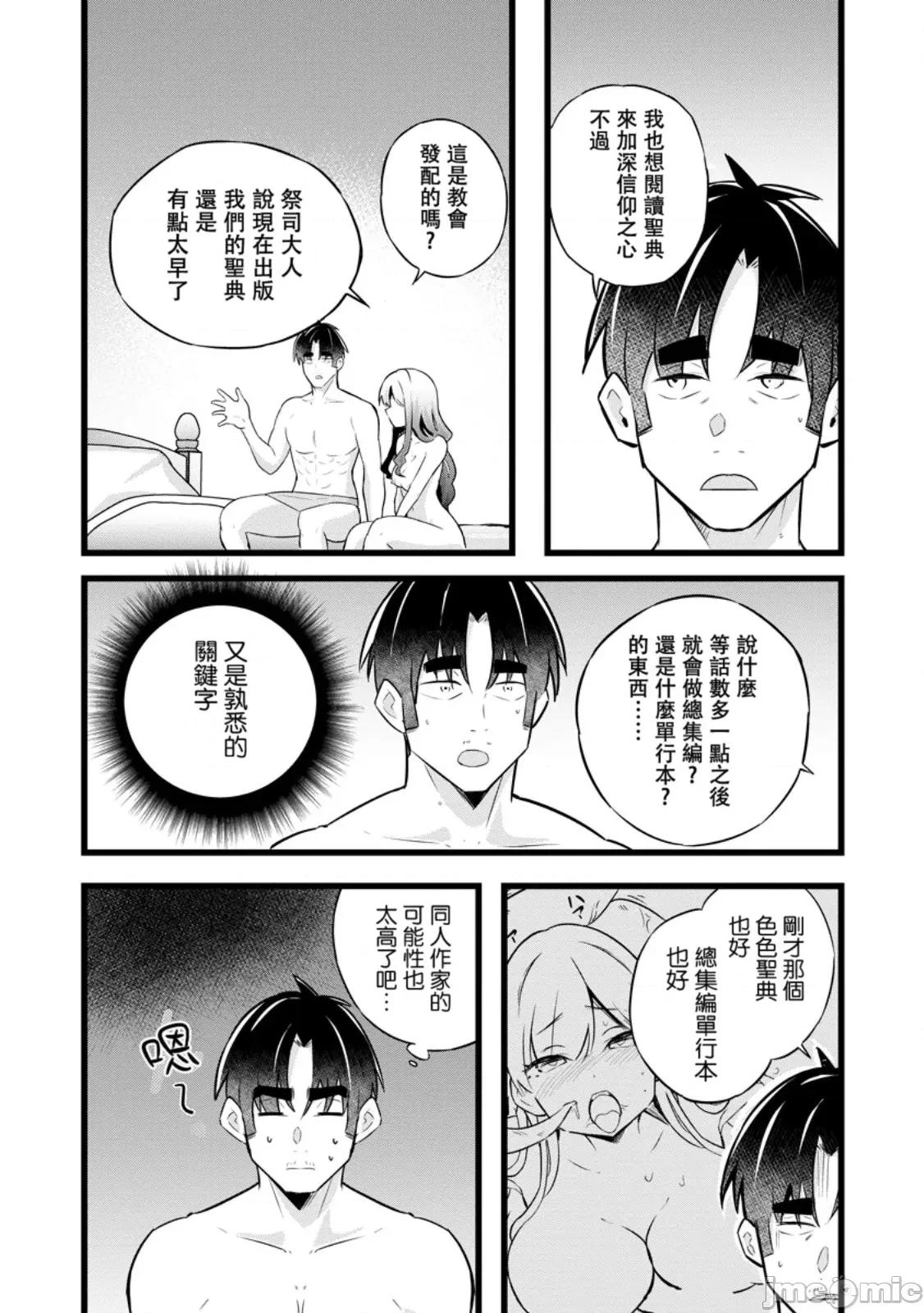异世界爸爸活大叔 异世界爸爸活大叔 38 第27页