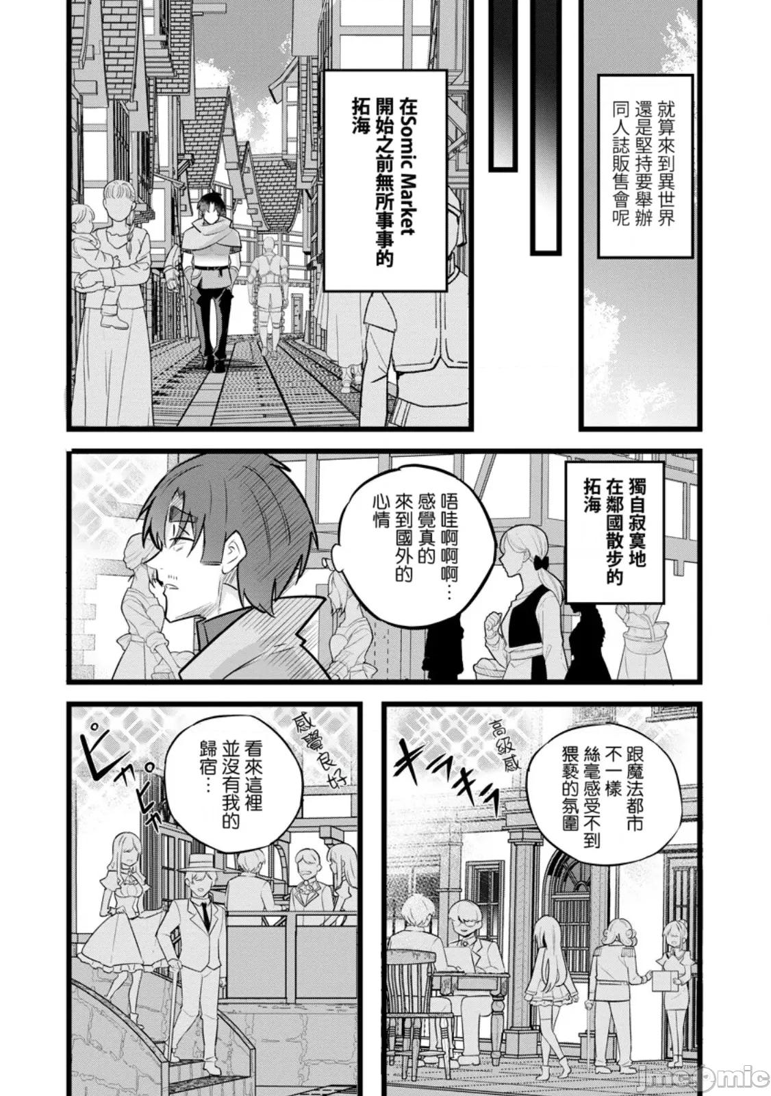 异世界爸爸活大叔 异世界爸爸活大叔 38 第29页