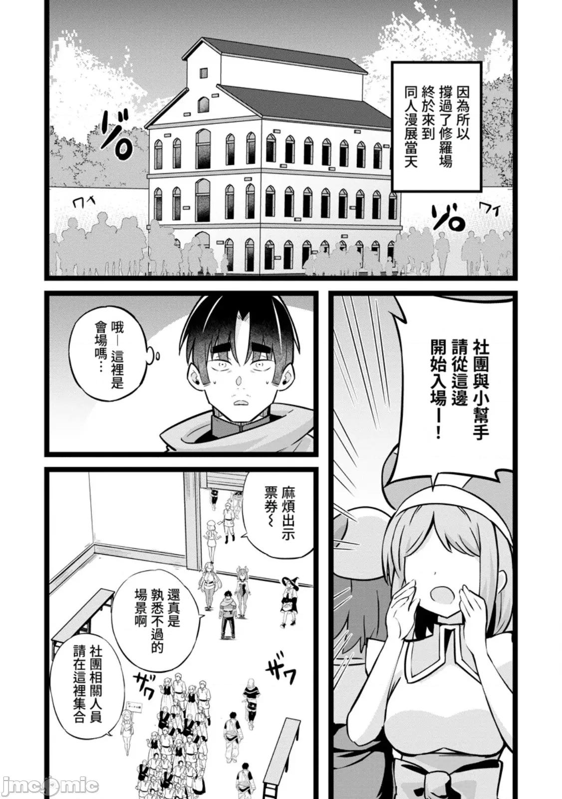 异世界爸爸活大叔 异世界爸爸活大叔 39 第12页