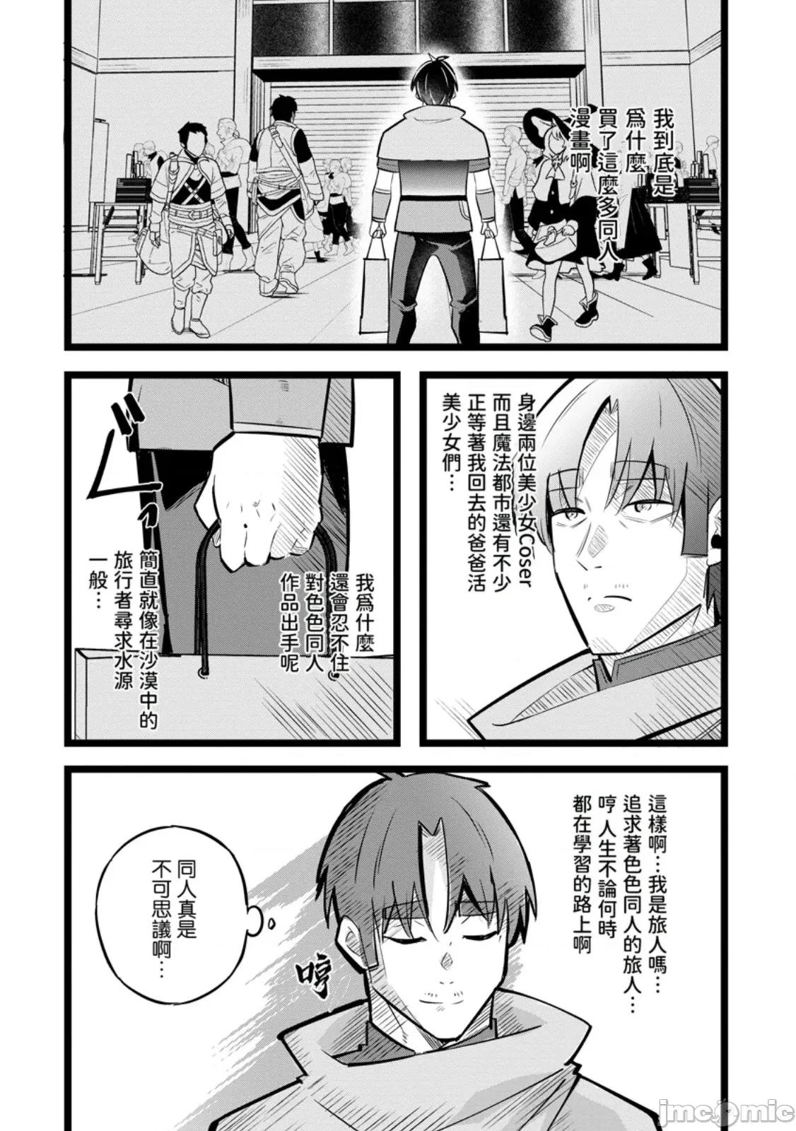 异世界爸爸活大叔 异世界爸爸活大叔 39 第26页