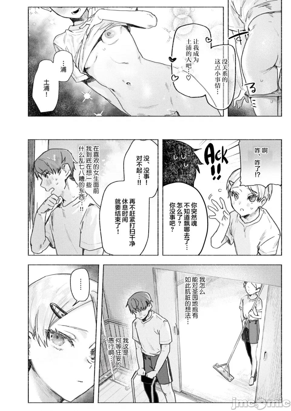 中文整合版 [肉棒魔罗ノ进] にくしょくショートケーキ 中文整合版 第10页