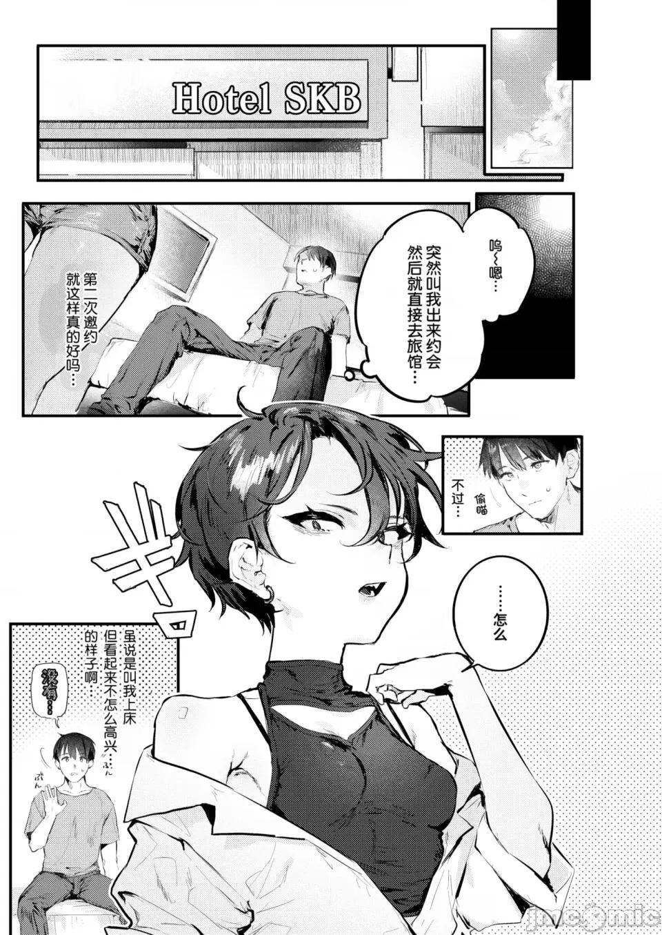 中文整合版 [肉棒魔罗ノ进] にくしょくショートケーキ 中文整合版 第41页