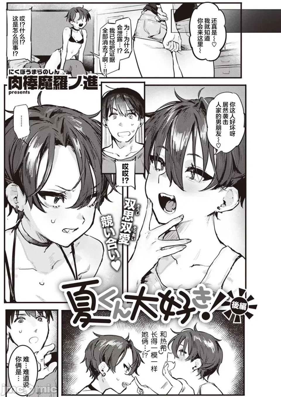 中文整合版 [肉棒魔罗ノ进] にくしょくショートケーキ 中文整合版 第45页