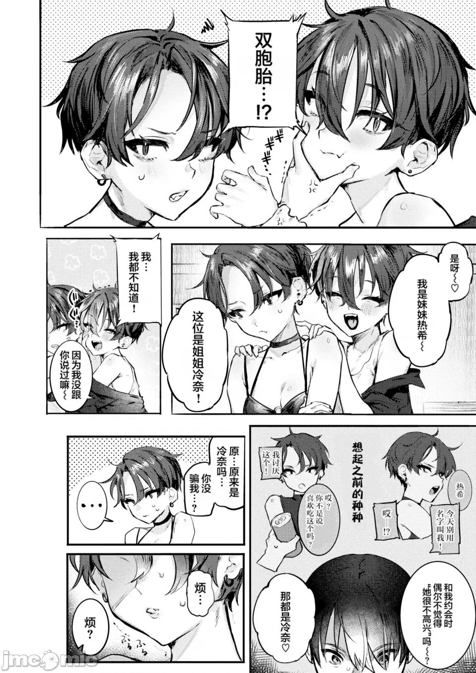 中文整合版 [肉棒魔罗ノ进] にくしょくショートケーキ 中文整合版 第46页