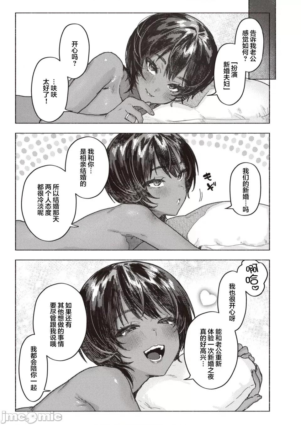 中文整合版 [肉棒魔罗ノ进] にくしょくショートケーキ 中文整合版 第80页