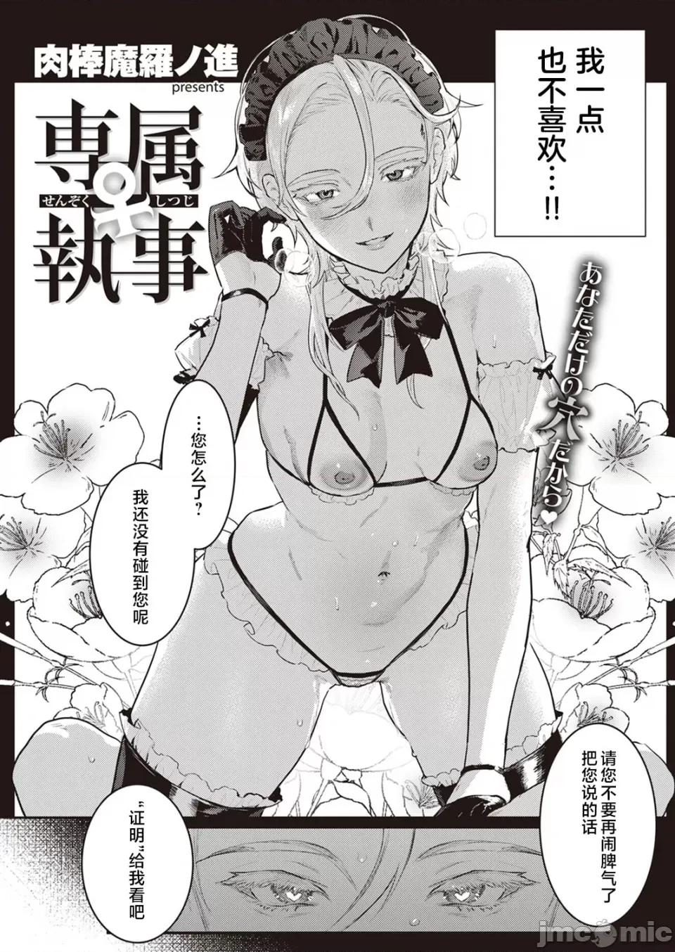 中文整合版 [肉棒魔罗ノ进] にくしょくショートケーキ 中文整合版 第84页