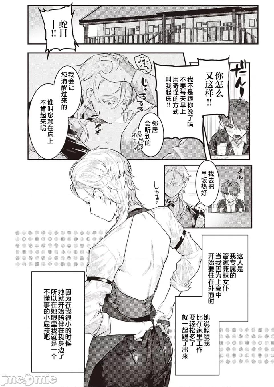 中文整合版 [肉棒魔罗ノ进] にくしょくショートケーキ 中文整合版 第85页