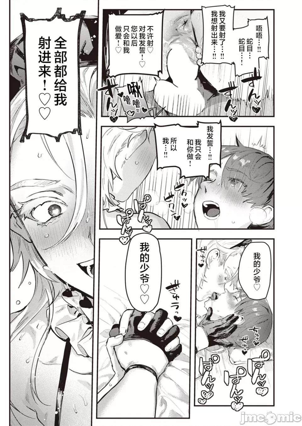 中文整合版 [肉棒魔罗ノ进] にくしょくショートケーキ 中文整合版 第100页