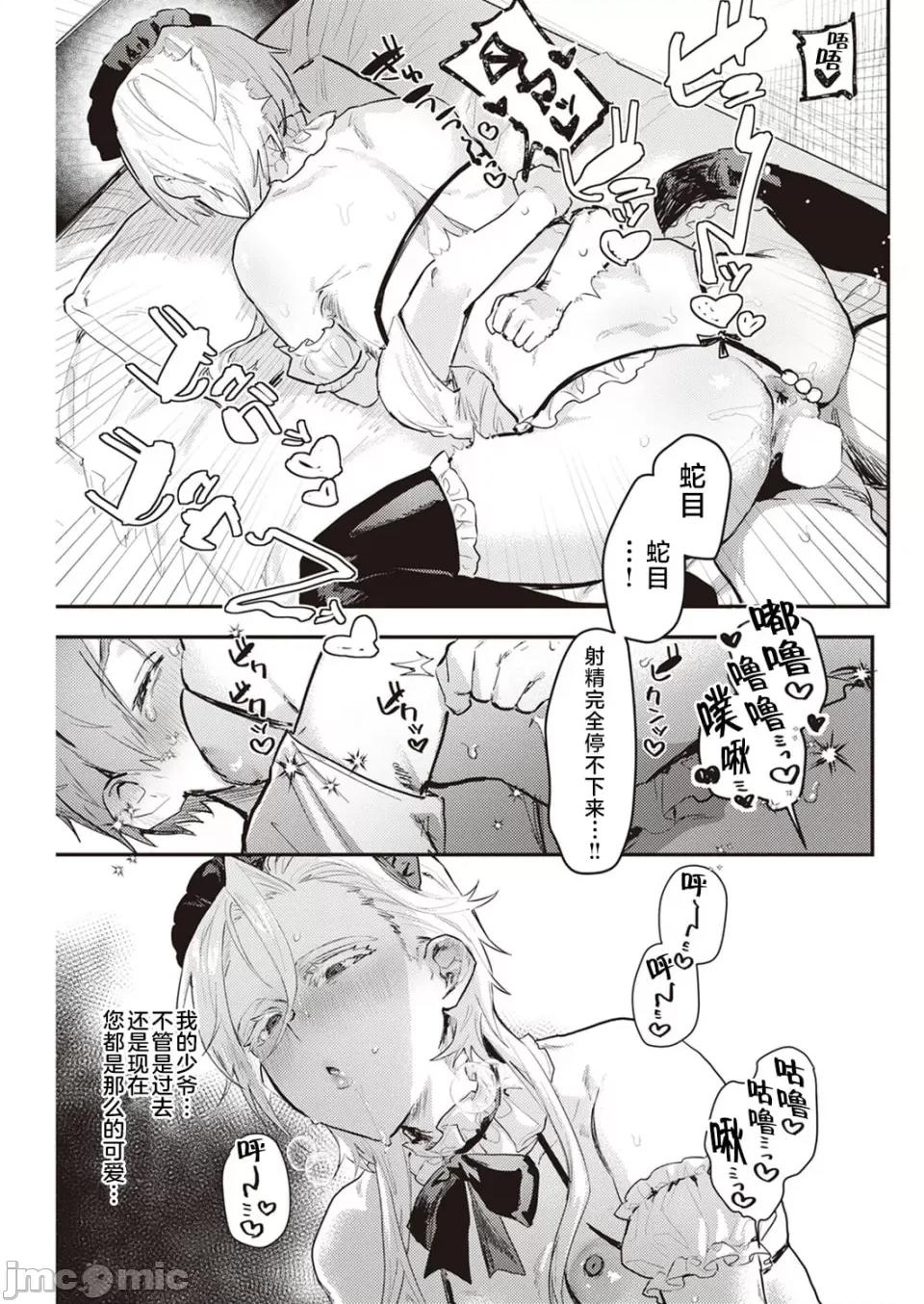 中文整合版 [肉棒魔罗ノ进] にくしょくショートケーキ 中文整合版 第101页