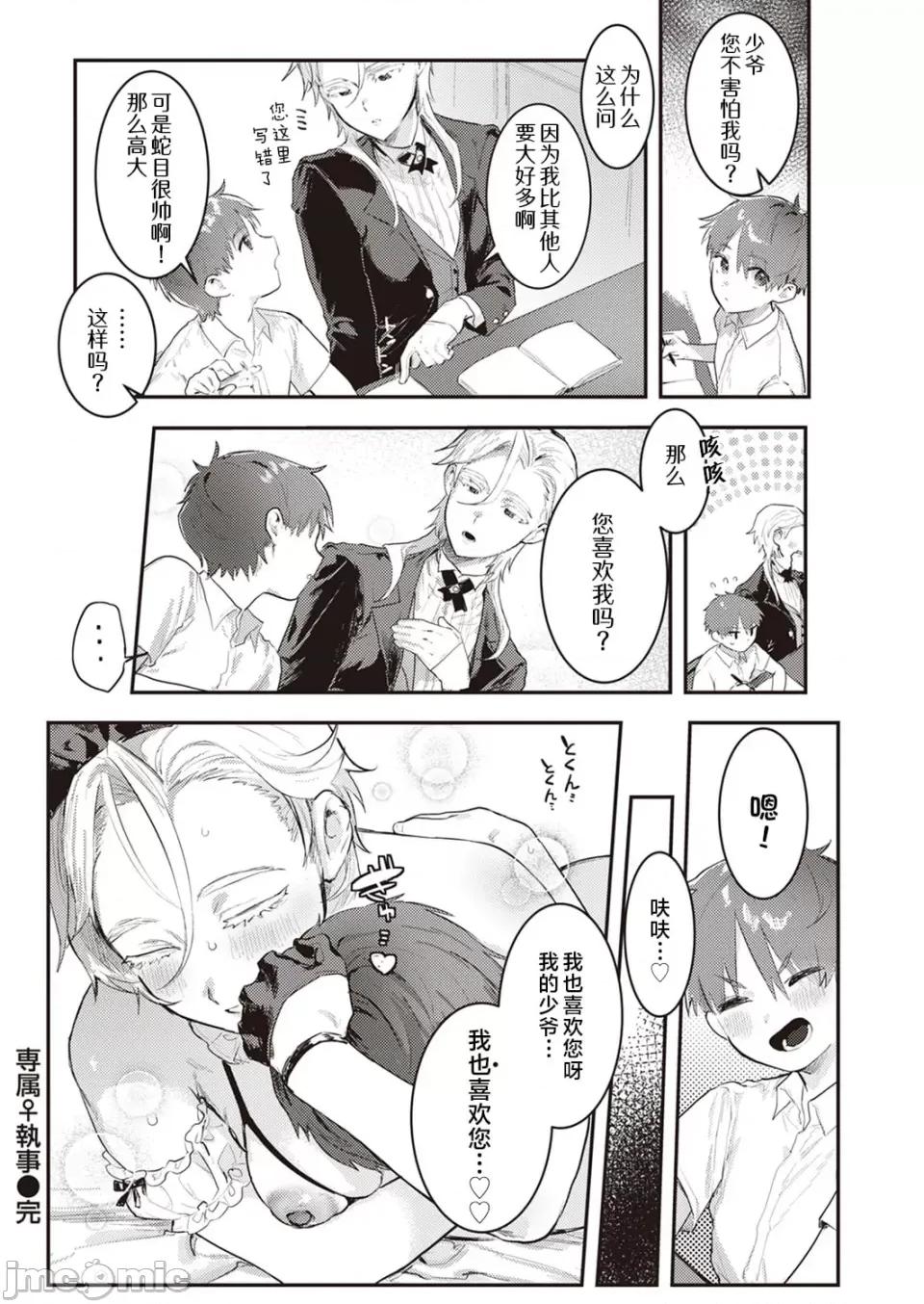 中文整合版 [肉棒魔罗ノ进] にくしょくショートケーキ 中文整合版 第102页
