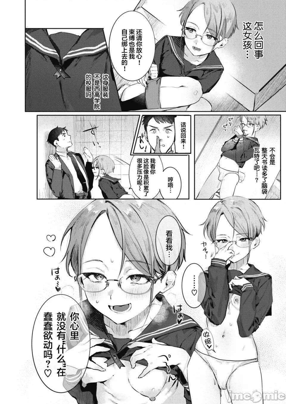中文整合版 [肉棒魔罗ノ进] にくしょくショートケーキ 中文整合版 第106页