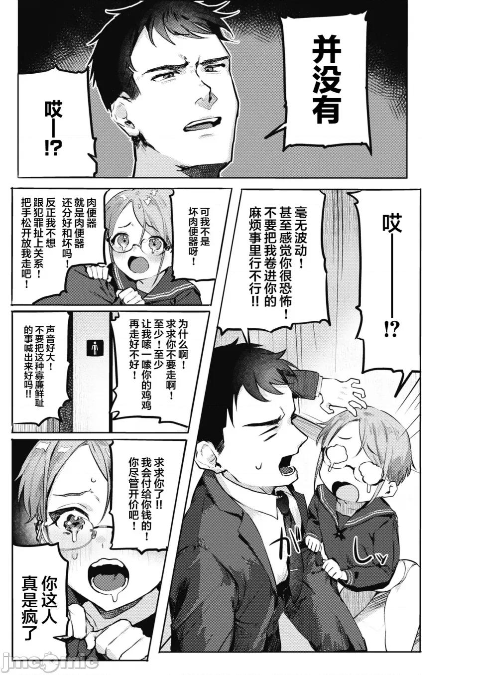 中文整合版 [肉棒魔罗ノ进] にくしょくショートケーキ 中文整合版 第107页