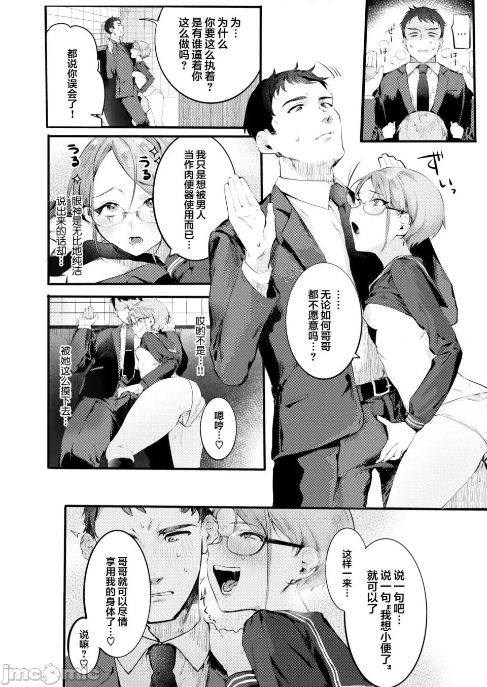 中文整合版 [肉棒魔罗ノ进] にくしょくショートケーキ 中文整合版 第108页