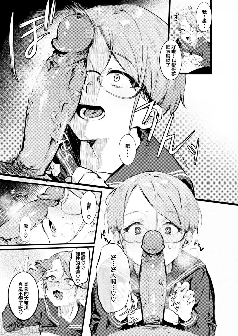 中文整合版 [肉棒魔罗ノ进] にくしょくショートケーキ 中文整合版 第109页
