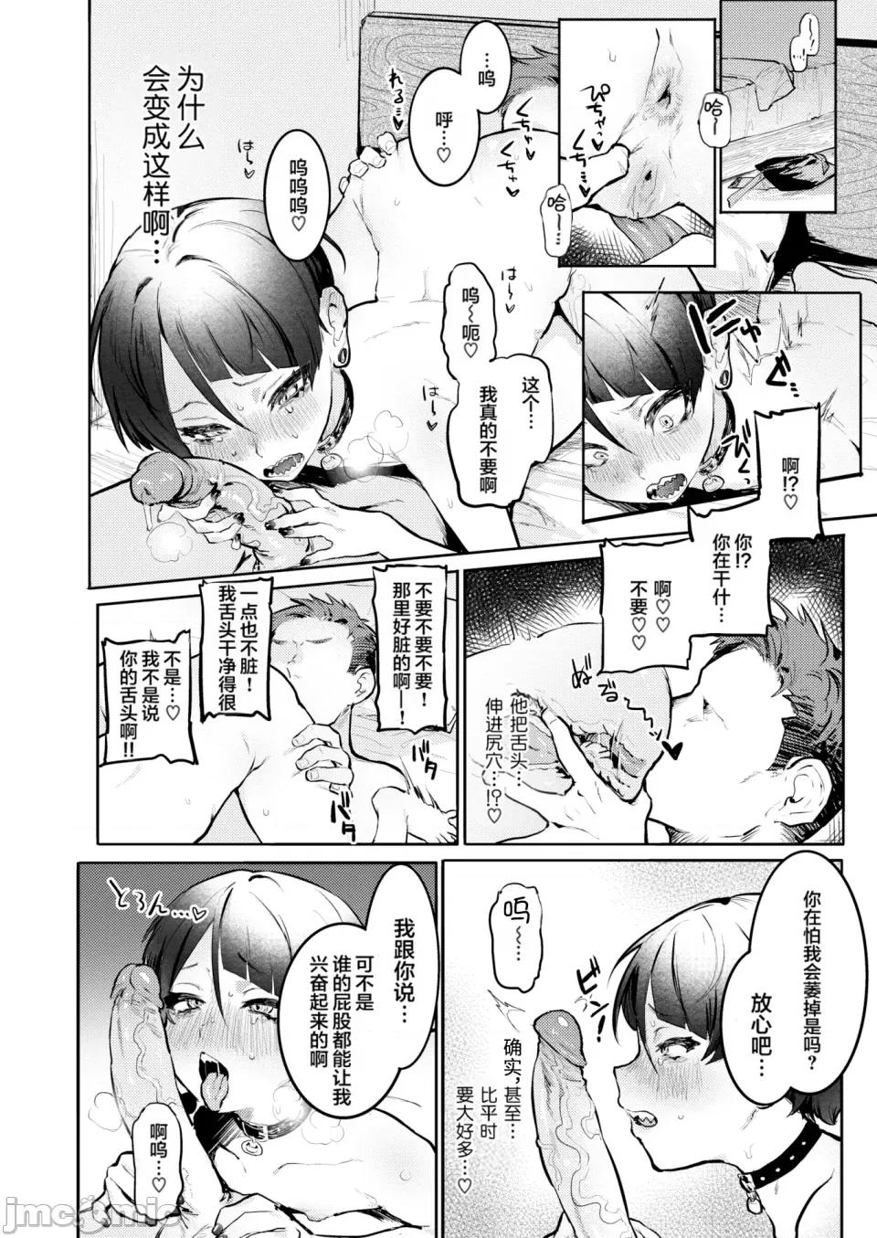 中文整合版 [肉棒魔罗ノ进] にくしょくショートケーキ 中文整合版 第130页