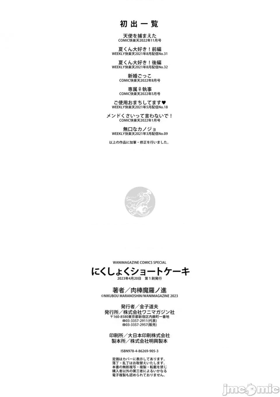 中文整合版 [肉棒魔罗ノ进] にくしょくショートケーキ 中文整合版 第168页