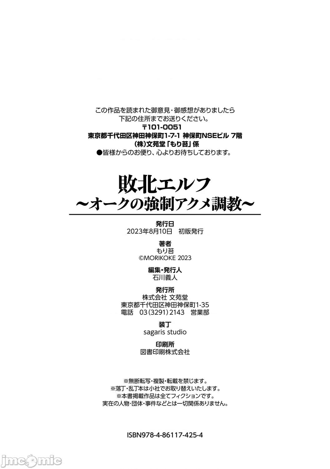 败北エルフ〜オークの强制アクメ〜 [もり苔] 败北エルフ〜オークの强制アクメ调教〜 [DL版] 第213页