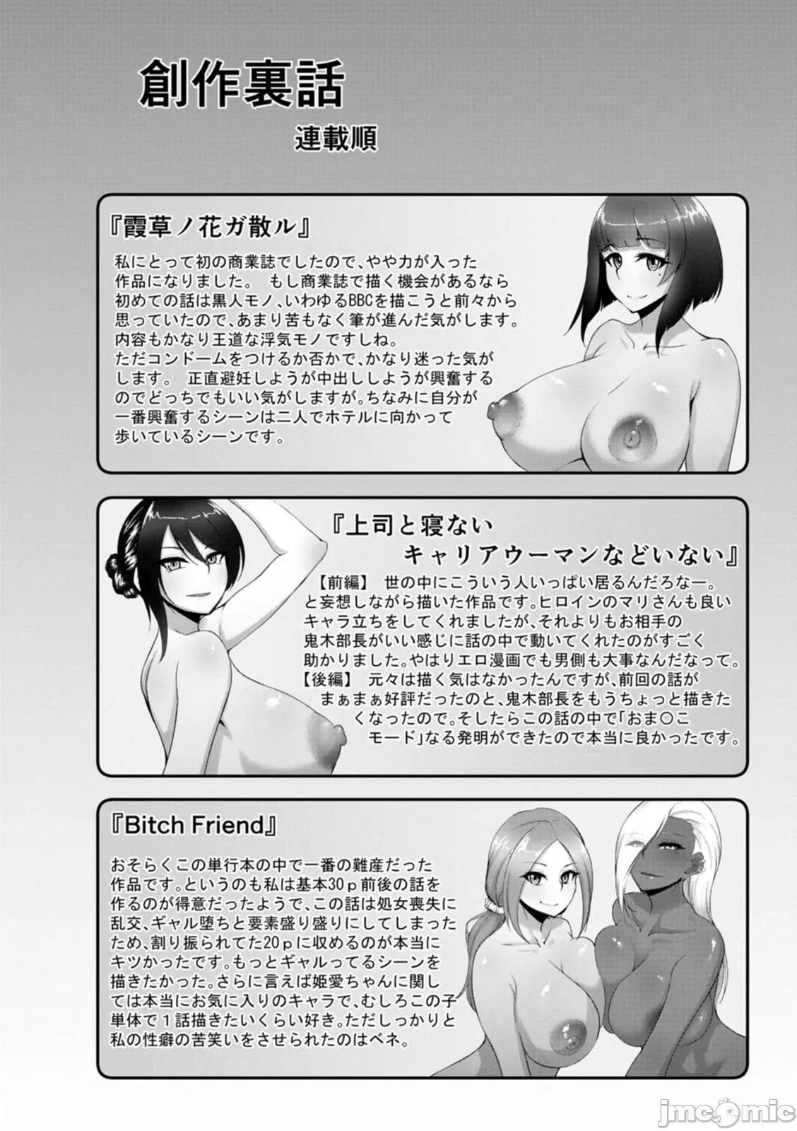 如何做出的方法 婊子朋友 如何做出NTR的方法 [らっそん] ビッチフレンド 寝取りの作法 [DL版] 第182页