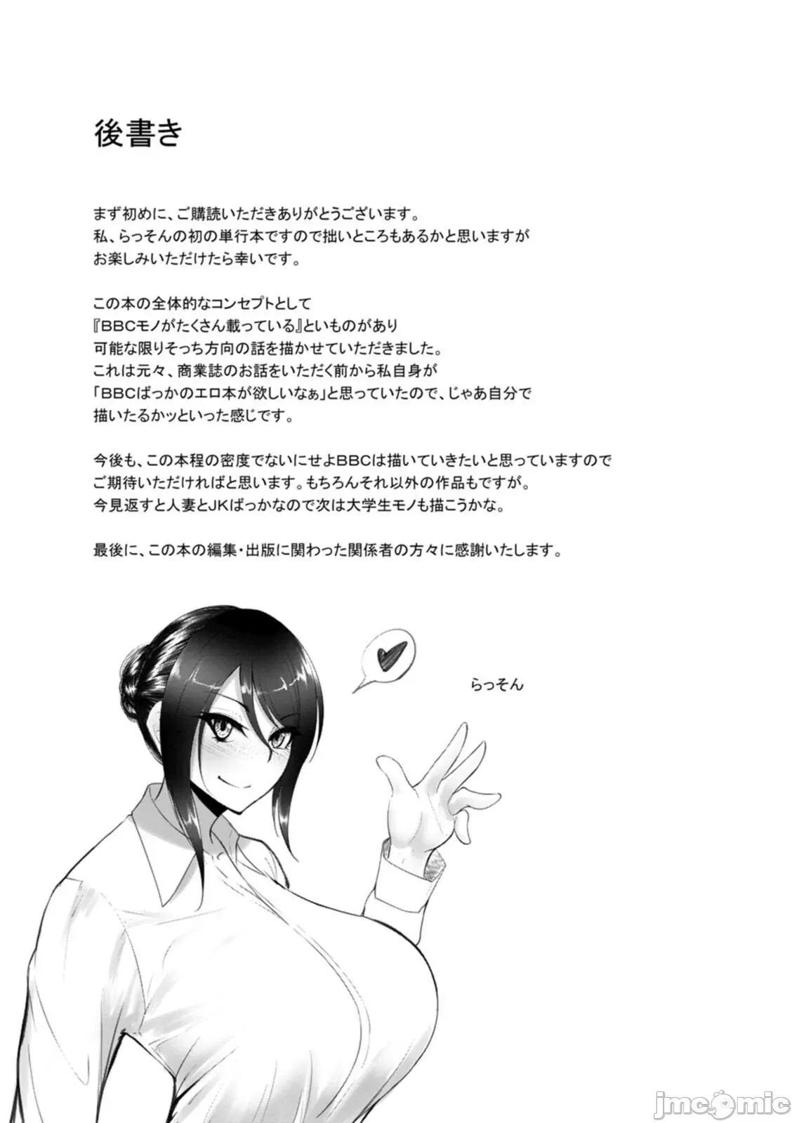 如何做出的方法 婊子朋友 如何做出NTR的方法 [らっそん] ビッチフレンド 寝取りの作法 [DL版] 第185页