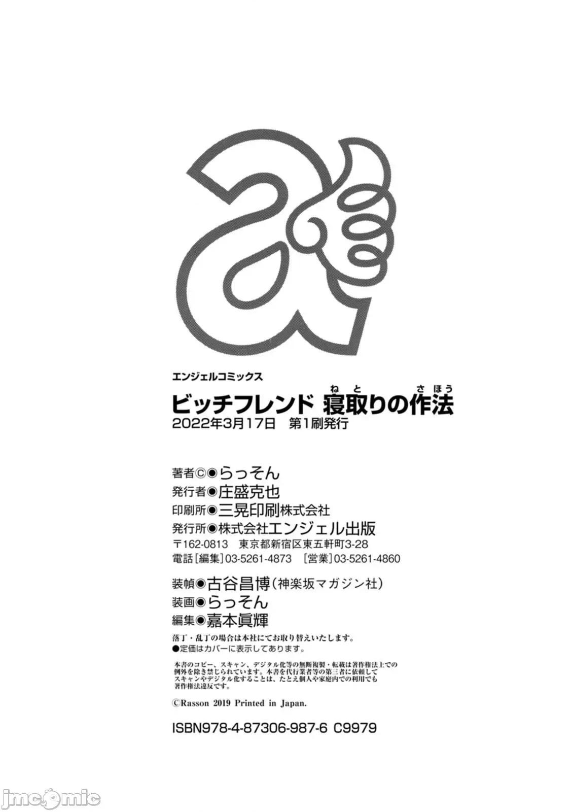 如何做出的方法 婊子朋友 如何做出NTR的方法 [らっそん] ビッチフレンド 寝取りの作法 [DL版] 第192页