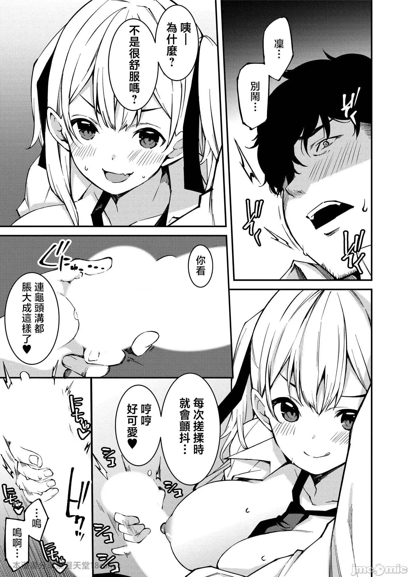 被嚣张辣妹当成杂鱼的我～姪女却猛烈地扑上来！ [草野ゆぅ] 生意气ギャルにザコ扱いされた俺～姪っ子がグイグイ来る！ 2 第4页