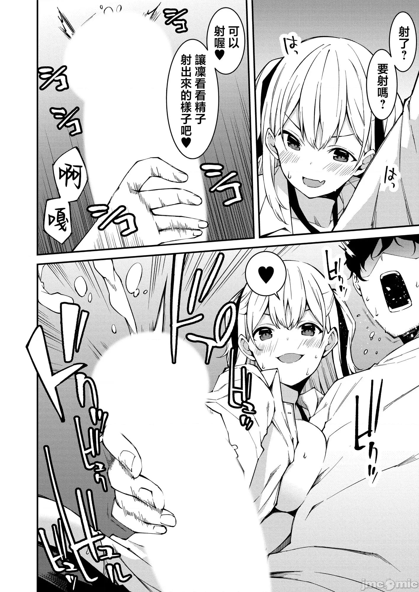被嚣张辣妹当成杂鱼的我～姪女却猛烈地扑上来！ [草野ゆぅ] 生意气ギャルにザコ扱いされた俺～姪っ子がグイグイ来る！ 2 第5页