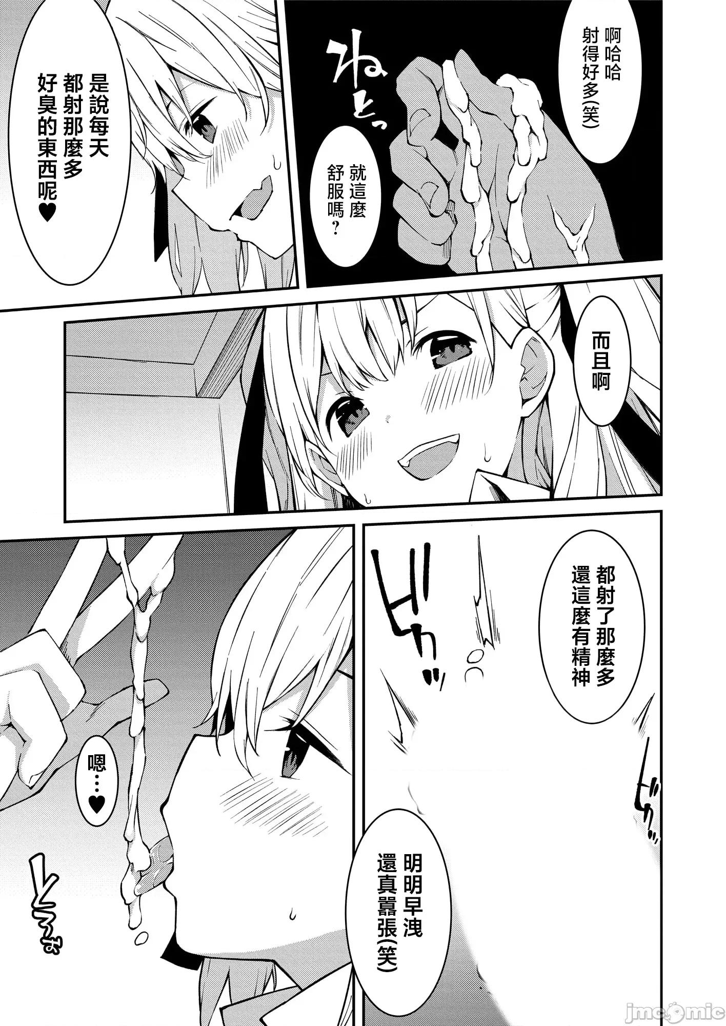 被嚣张辣妹当成杂鱼的我～姪女却猛烈地扑上来！ [草野ゆぅ] 生意气ギャルにザコ扱いされた俺～姪っ子がグイグイ来る！ 2 第6页