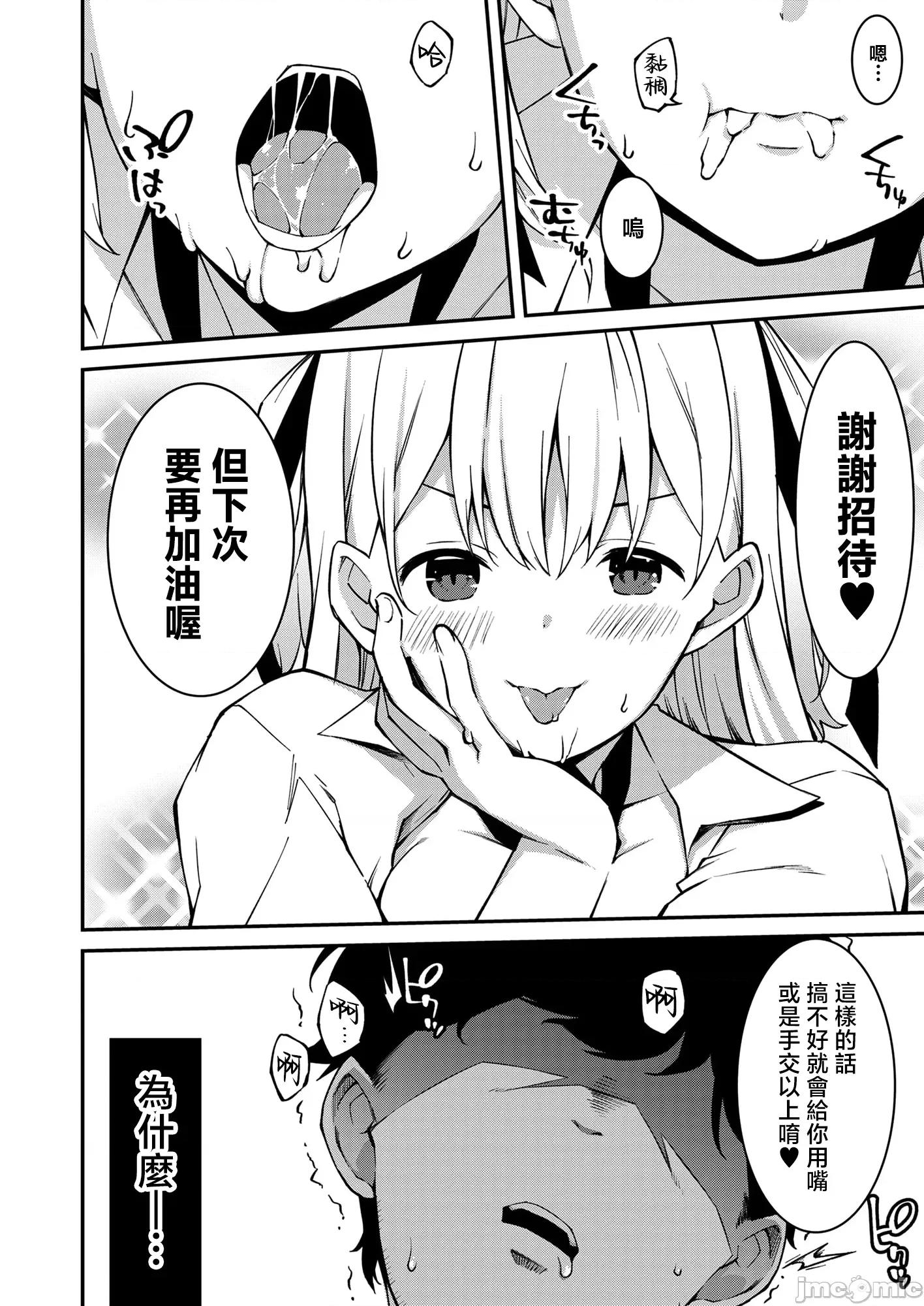 被嚣张辣妹当成杂鱼的我～姪女却猛烈地扑上来！ [草野ゆぅ] 生意气ギャルにザコ扱いされた俺～姪っ子がグイグイ来る！ 2 第7页