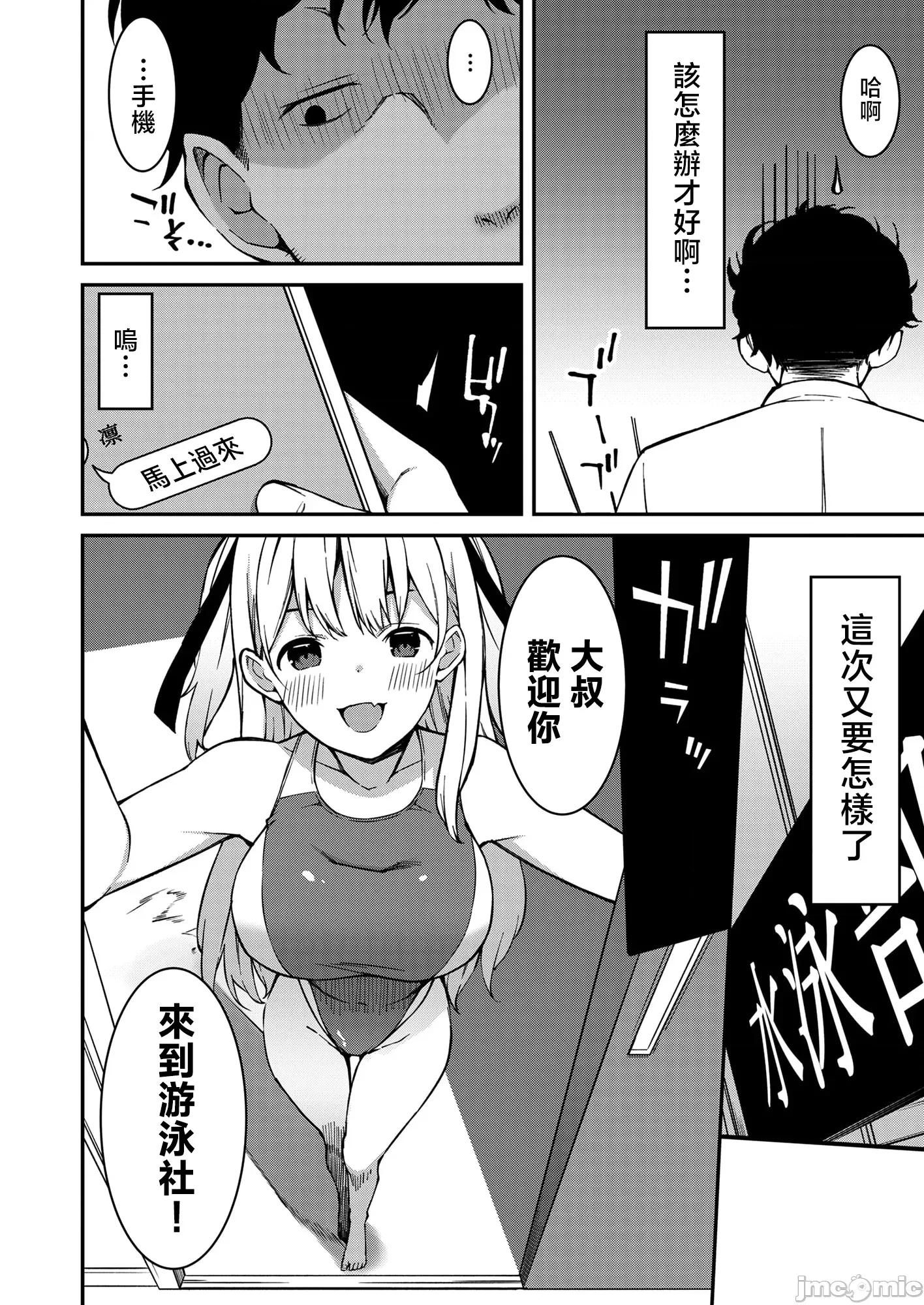 被嚣张辣妹当成杂鱼的我～姪女却猛烈地扑上来！ [草野ゆぅ] 生意气ギャルにザコ扱いされた俺～姪っ子がグイグイ来る！ 2 第9页