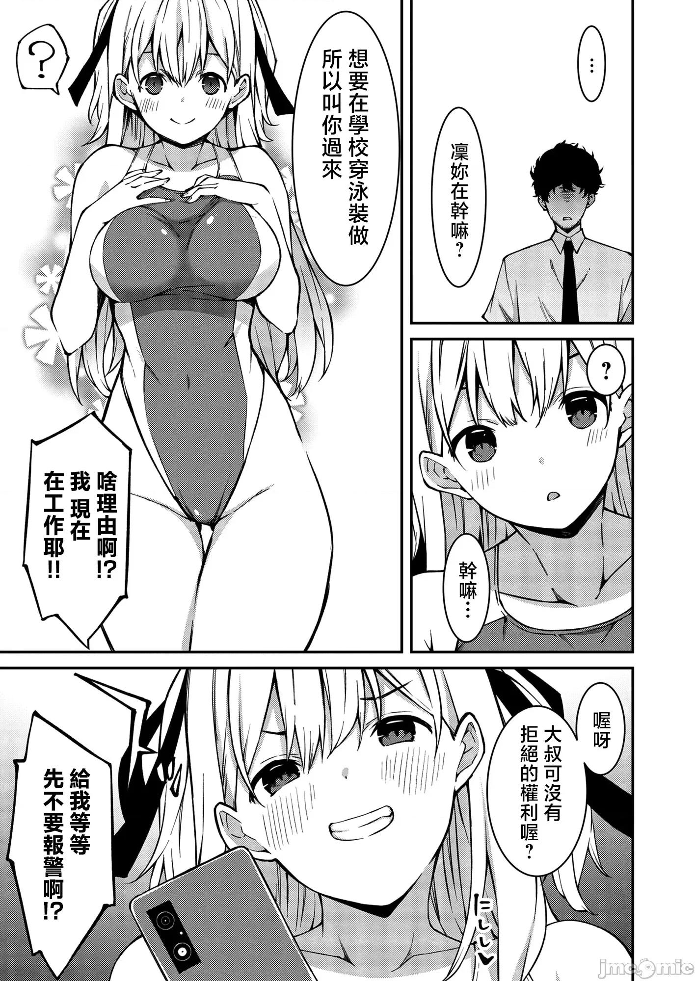 被嚣张辣妹当成杂鱼的我～姪女却猛烈地扑上来！ [草野ゆぅ] 生意气ギャルにザコ扱いされた俺～姪っ子がグイグイ来る！ 2 第10页