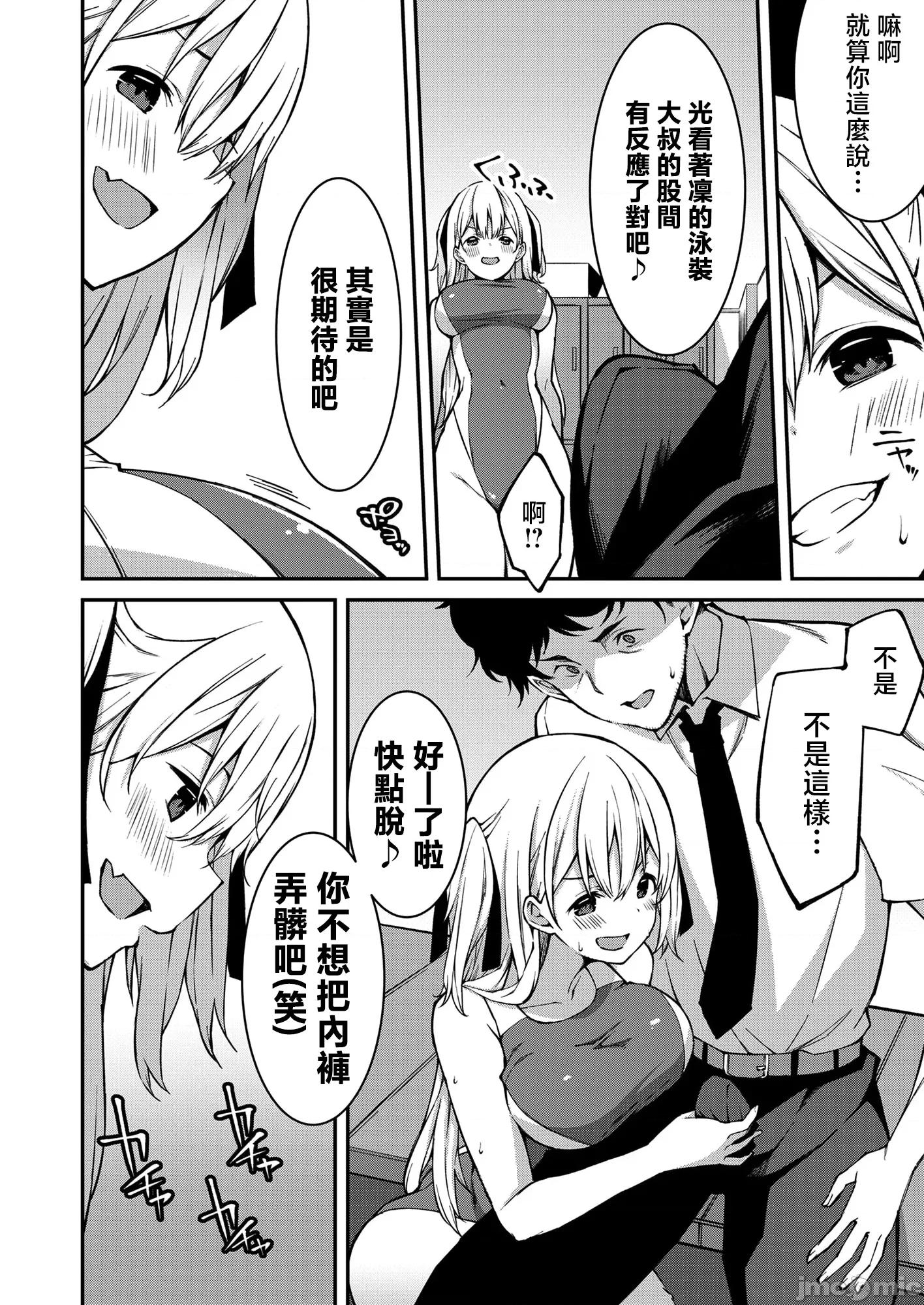 被嚣张辣妹当成杂鱼的我～姪女却猛烈地扑上来！ [草野ゆぅ] 生意气ギャルにザコ扱いされた俺～姪っ子がグイグイ来る！ 2 第11页