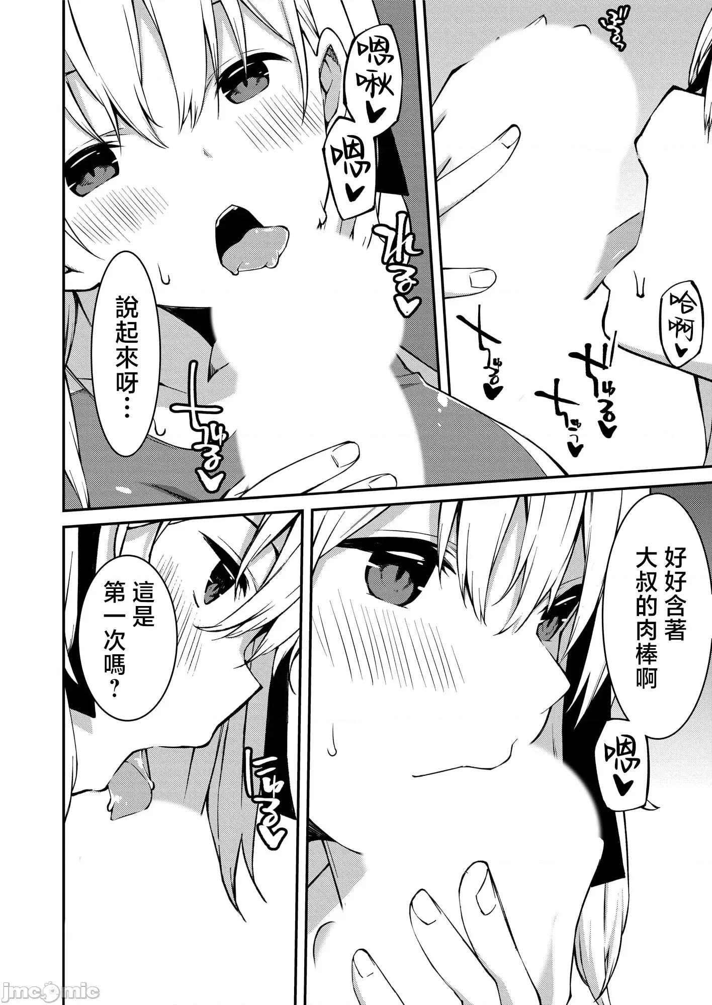 被嚣张辣妹当成杂鱼的我～姪女却猛烈地扑上来！ [草野ゆぅ] 生意气ギャルにザコ扱いされた俺～姪っ子がグイグイ来る！ 2 第13页