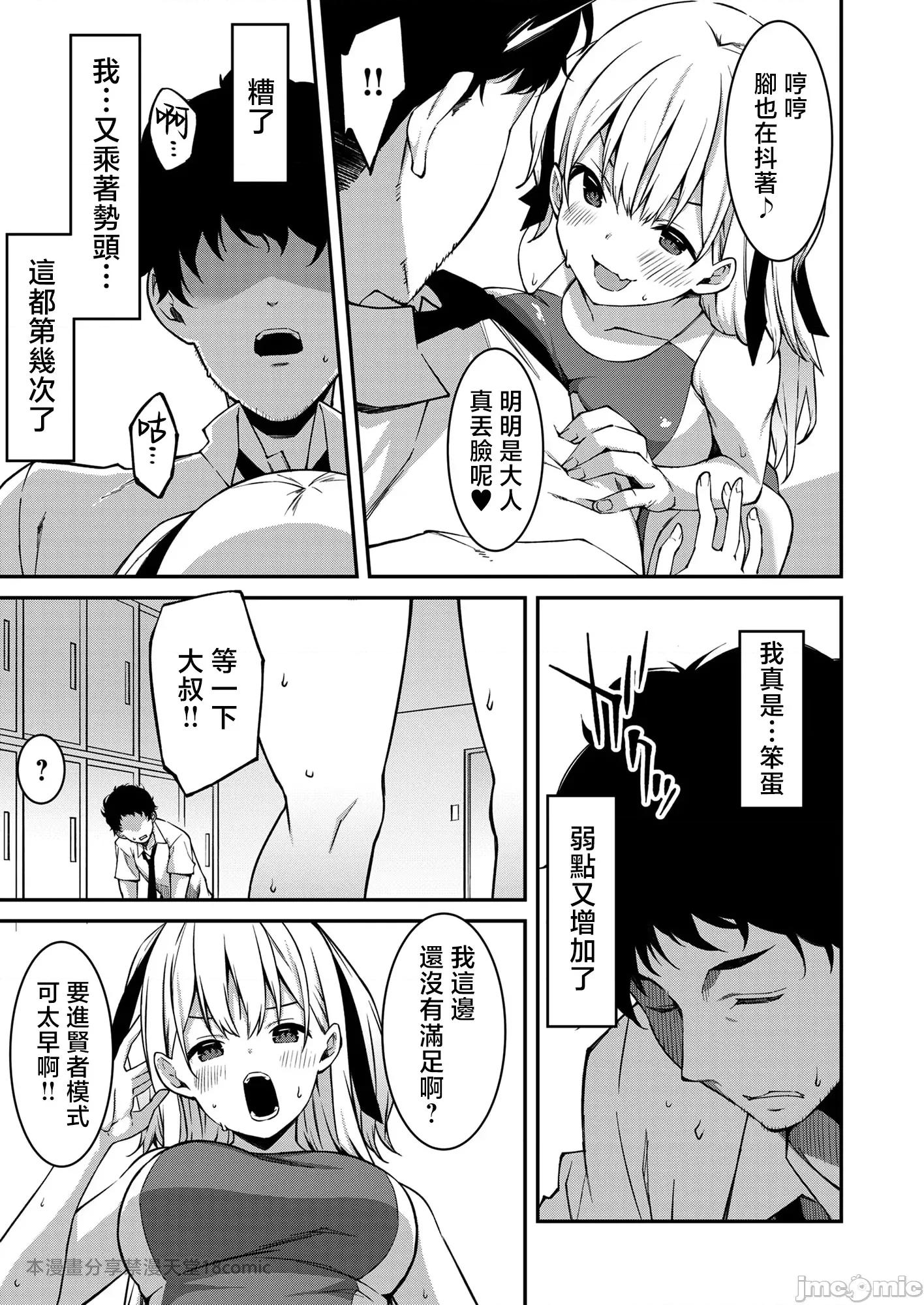 被嚣张辣妹当成杂鱼的我～姪女却猛烈地扑上来！ [草野ゆぅ] 生意气ギャルにザコ扱いされた俺～姪っ子がグイグイ来る！ 2 第16页