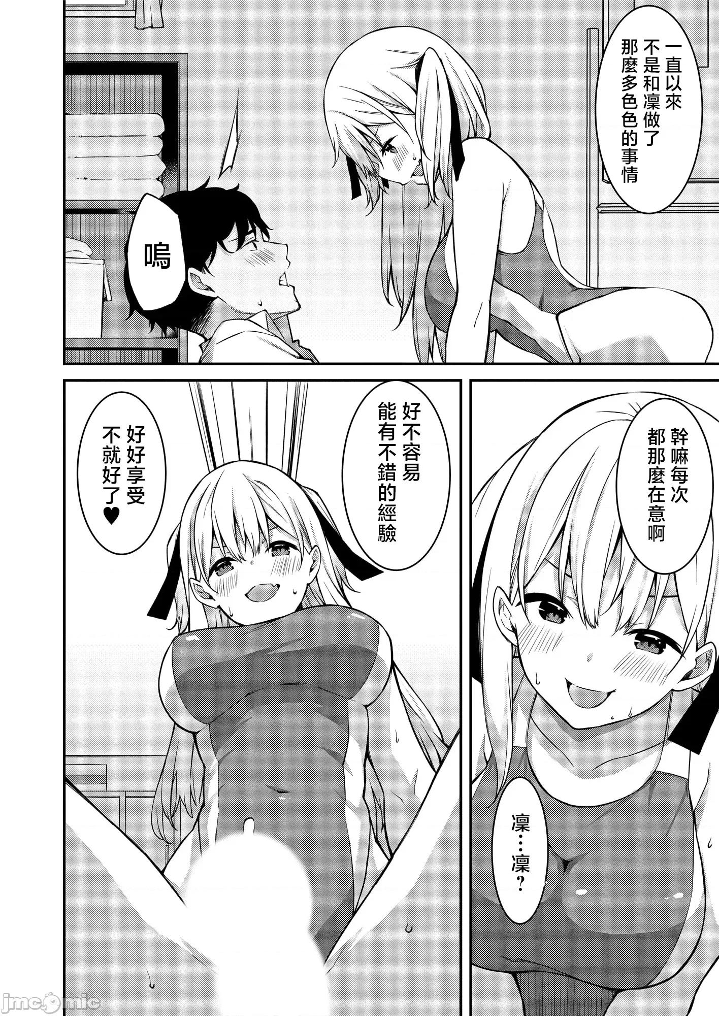 被嚣张辣妹当成杂鱼的我～姪女却猛烈地扑上来！ [草野ゆぅ] 生意气ギャルにザコ扱いされた俺～姪っ子がグイグイ来る！ 2 第17页