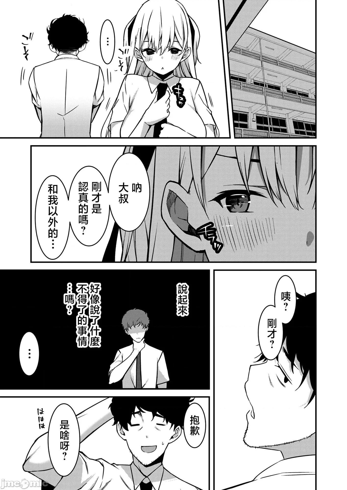 被嚣张辣妹当成杂鱼的我～姪女却猛烈地扑上来！ [草野ゆぅ] 生意气ギャルにザコ扱いされた俺～姪っ子がグイグイ来る！ 2 第26页