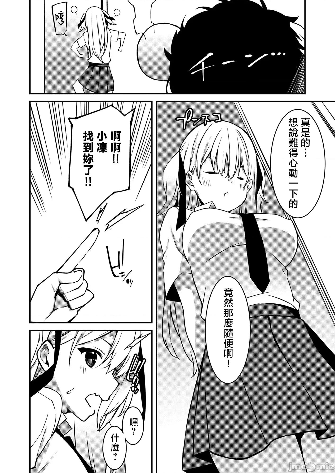被嚣张辣妹当成杂鱼的我～姪女却猛烈地扑上来！ [草野ゆぅ] 生意气ギャルにザコ扱いされた俺～姪っ子がグイグイ来る！ 2 第27页