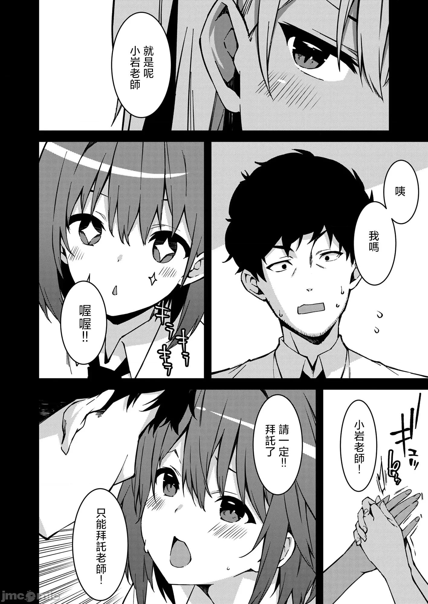 被嚣张辣妹当成杂鱼的我～姪女却猛烈地扑上来！ [草野ゆぅ] 生意气ギャルにザコ扱いされた俺～姪っ子がグイグイ来る！ 3 第7页