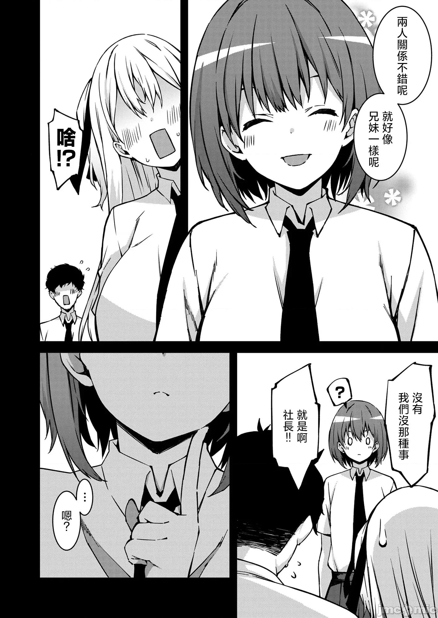 被嚣张辣妹当成杂鱼的我～姪女却猛烈地扑上来！ [草野ゆぅ] 生意气ギャルにザコ扱いされた俺～姪っ子がグイグイ来る！ 3 第9页