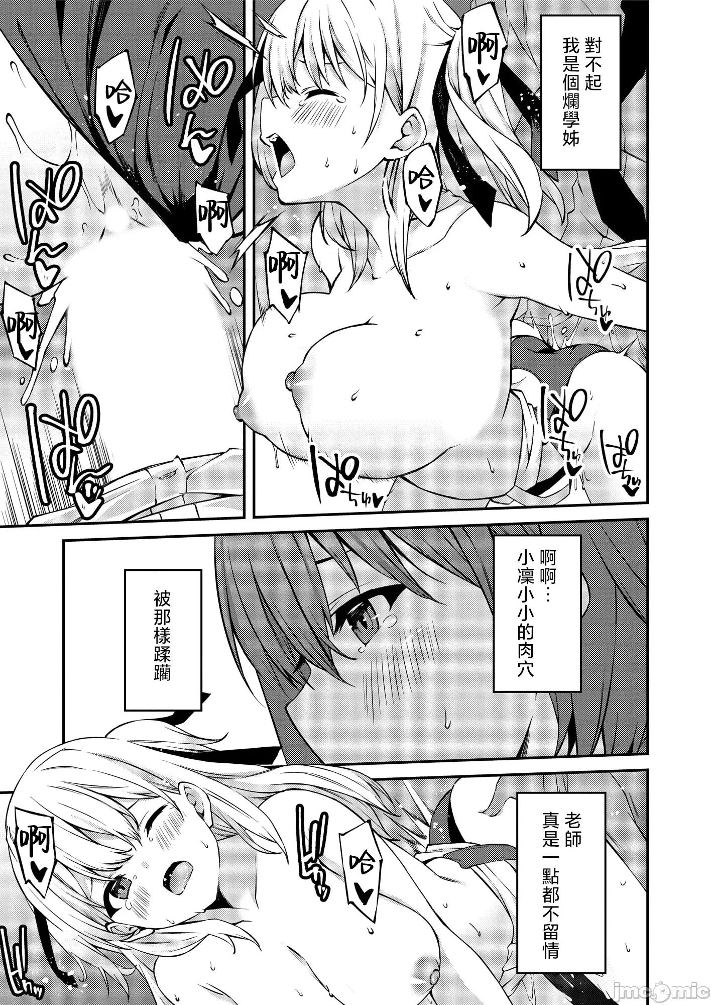 被嚣张辣妹当成杂鱼的我～姪女却猛烈地扑上来！ [草野ゆぅ] 生意气ギャルにザコ扱いされた俺～姪っ子がグイグイ来る！ 3 第14页
