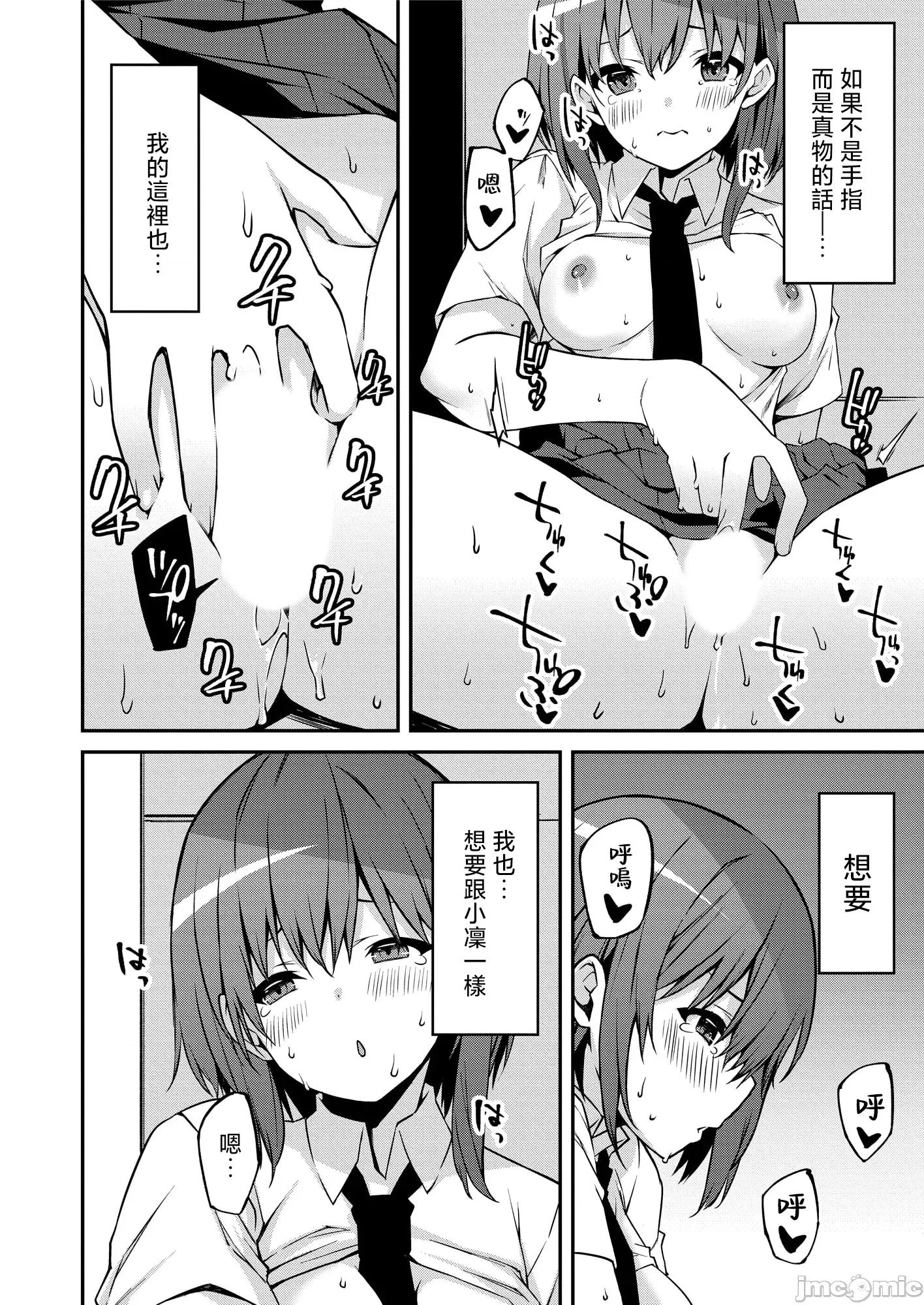 被嚣张辣妹当成杂鱼的我～姪女却猛烈地扑上来！ [草野ゆぅ] 生意气ギャルにザコ扱いされた俺～姪っ子がグイグイ来る！ 3 第17页